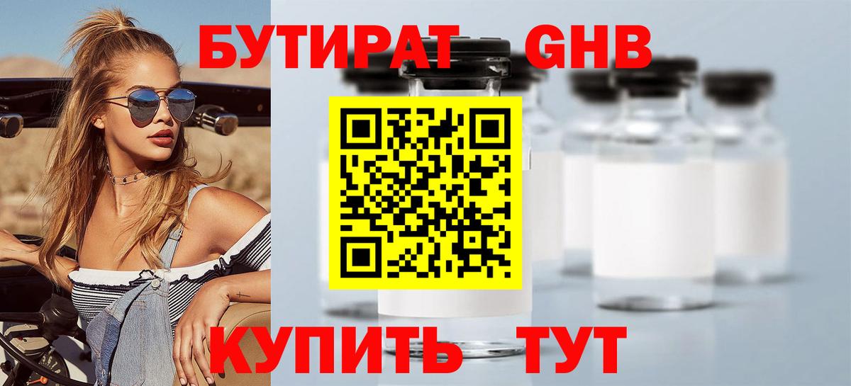 Верхняя Салда  БУТИРАТ 99%  БУТИРАТ  Вход с VPN 