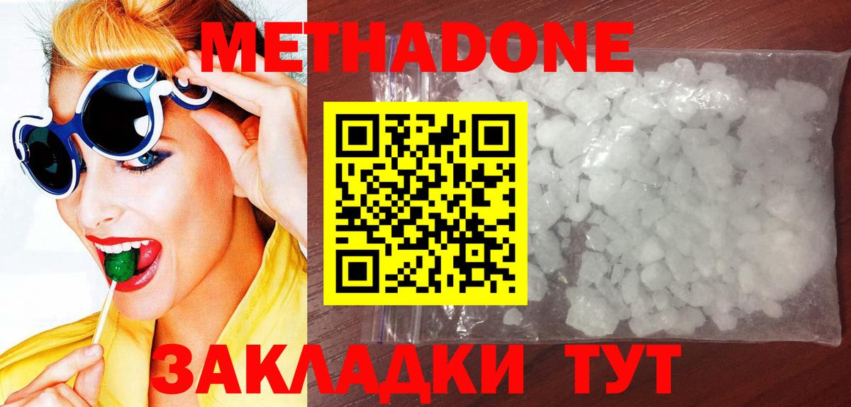 МЕТАДОН мёд  МЕТАДОН methadone  Вход с VPN  Верхняя Салда 